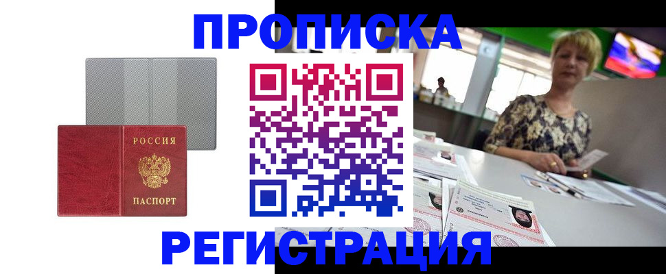 прописка иностранных граждан в Пласте